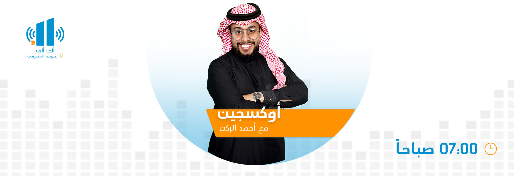 جدول البرامج Alifalif Fm