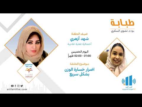 طبابة | اضرار خسارة الوزن بشكل سريع